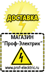 Магазин электрооборудования Проф-Электрик инверторы в Чапаевске