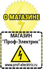 Магазин электрооборудования Проф-Электрик [categoryName] в Чапаевске