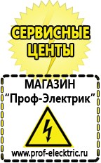 Магазин электрооборудования Проф-Электрик Бензогенераторы купить в Чапаевске