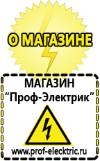 Магазин электрооборудования Проф-Электрик Трансформаторы силовые купить уличные в Чапаевске