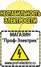 Магазин электрооборудования Проф-Электрик Аккумулятор на 24 вольта купить в Чапаевске
