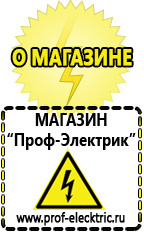 Магазин электрооборудования Проф-Электрик Сварочные аппараты мощностью до 4 квт в Чапаевске