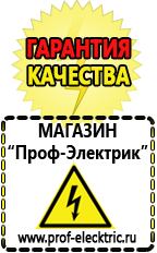 Магазин электрооборудования Проф-Электрик Аккумуляторы повышенной емкости в Чапаевске