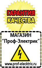 Магазин электрооборудования Проф-Электрик Садовая техника оптом в Чапаевске в Чапаевске