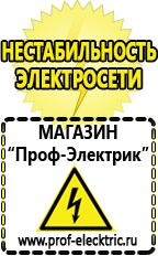 Магазин электрооборудования Проф-Электрик Блендер цены в Чапаевске