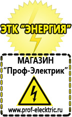 Магазин электрооборудования Проф-Электрик Бензогенераторы инверторные купить в Чапаевске в Чапаевске