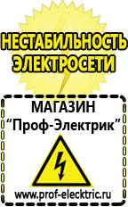 Магазин электрооборудования Проф-Электрик Аппарат для нарезки чипсов в Чапаевске