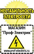 Магазин электрооборудования Проф-Электрик Бензогенераторы оптом в Чапаевске