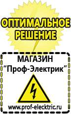 Магазин электрооборудования Проф-Электрик Бензогенераторы оптом в Чапаевске