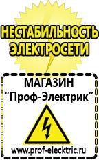 Магазин электрооборудования Проф-Электрик Стабилизаторы напряжения для компьютера с аккумулятором в Чапаевске