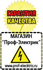 Магазин электрооборудования Проф-Электрик Стабилизаторы напряжения для компьютера с аккумулятором в Чапаевске