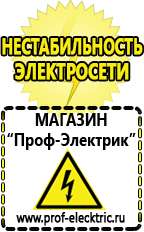 Магазин электрооборудования Проф-Электрик ИБП для котлов со встроенным стабилизатором в Чапаевске