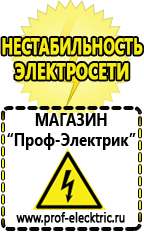 Магазин электрооборудования Проф-Электрик Автомобильные инверторы в Чапаевске