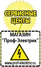 Магазин электрооборудования Проф-Электрик Автомобильные инверторы в Чапаевске